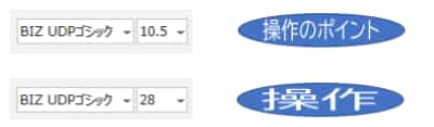 文字サイズの変更に伴う縮小結果の違い