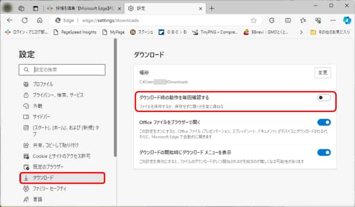 Edge　ダウンロード設定