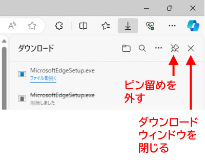 ピン留め解除とウィンドウを閉じるボタン