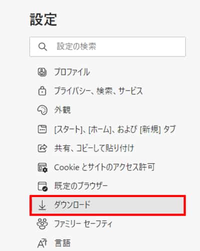 Edge 設定 ダウンロード
