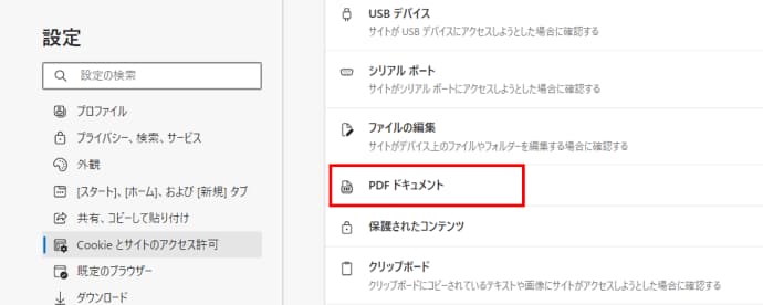 サイトのアクセス許可 PDFドキュメント