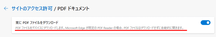 既定のPDF リーダーに関する注意事項