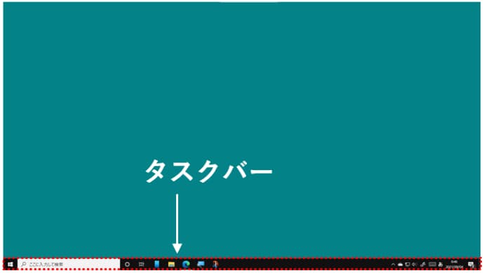 タスクバーの位置