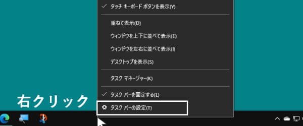 タスクバー上での右クリックメニュー