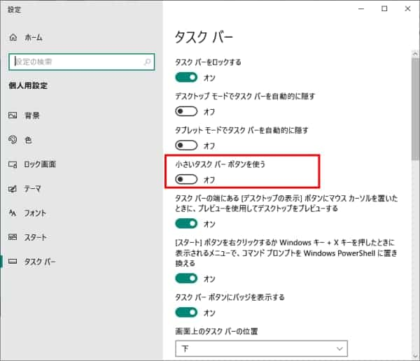 タスクバーの設定ウィンドウ