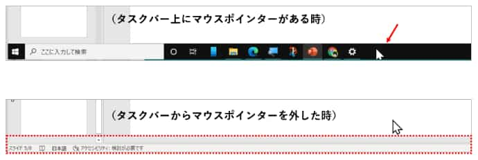 タスクバーの表示と非表示