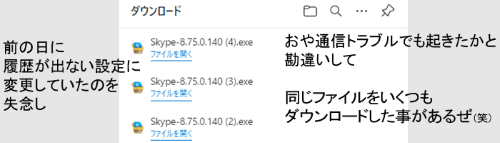 ダウンロード中の履歴非表示　タイトル画像