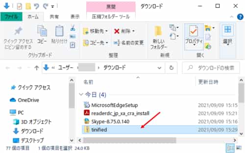 エクスプローラー ダウンロードフォルダ