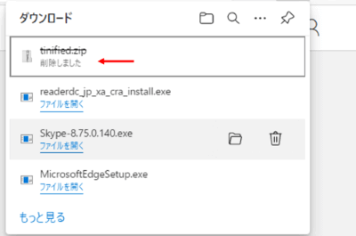 ファイルを削除した時の状態