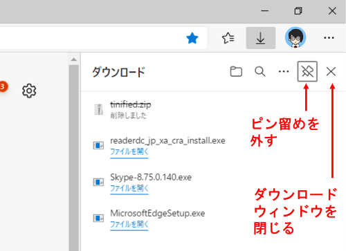 ピン止めしている時の画面表示