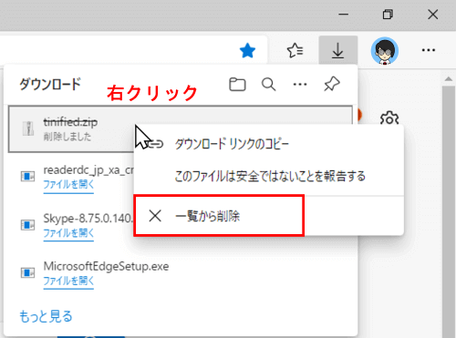 履歴を1件削除