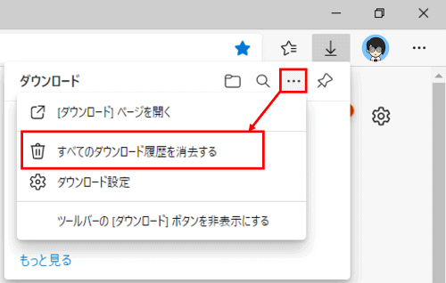 すべての履歴を削除