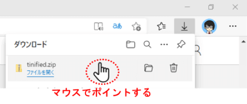 ダウンロード画面 マウスでポイントした状態