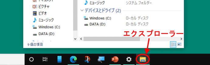 エクスプローラーアイコン