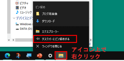 アイコンの上で右クリック　ピン留めメニュー