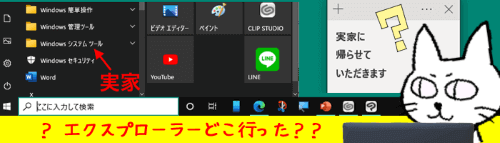 エクスプローラーをタスクバーに表示　タイトル画像