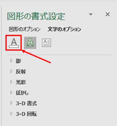 図形の書式設定　文字の塗りつぶしと輪郭ボタン