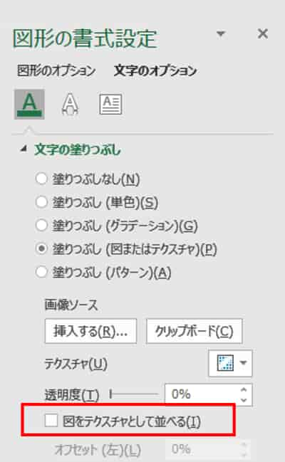 文字の塗りつぶし　詳細設定画面