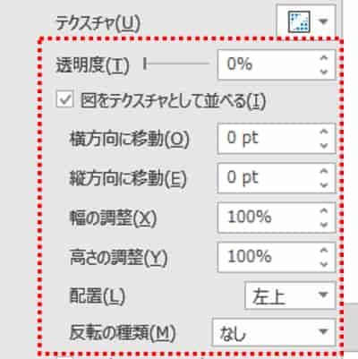 テクスチャとして並べた場合の設定メニュー