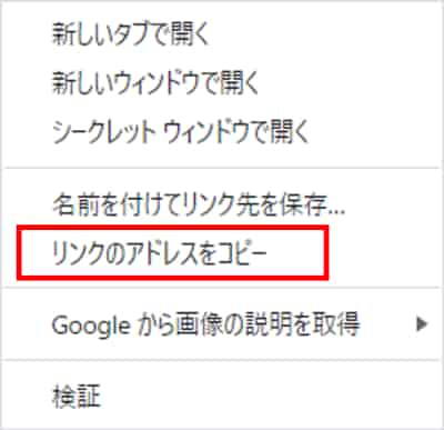 GoogleChromeのコンテキストメニュー