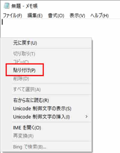 右クリック 貼り付けメニュー
