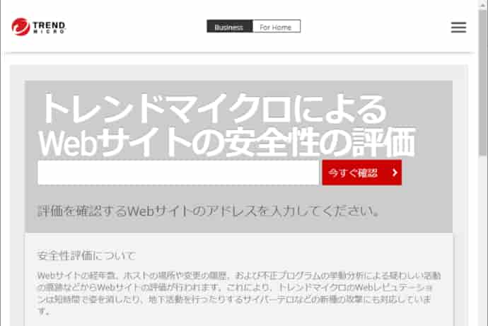 TrendMicro sitesafetycenter 　画面