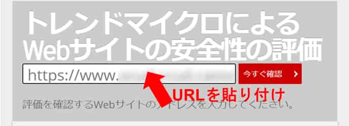 サイトのURL貼り付け場所