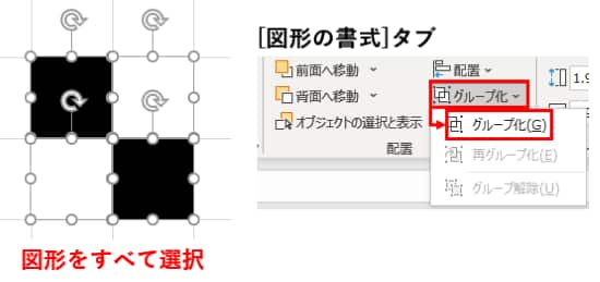 ４つの図形をグループ化