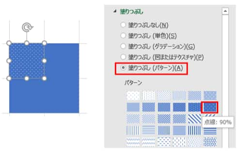 塗りつぶし（パターン）　点線 90%　