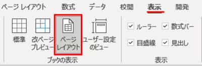 表示タブ　ページレイアウト