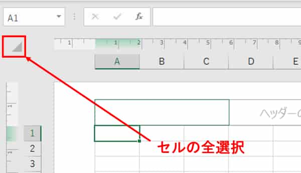 セルの全選択ボタン