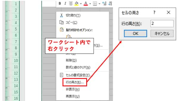 行の高さ　ダイアログボックス