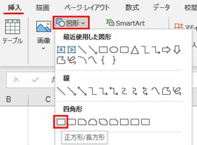 挿入タブ　図形　正方形/長方形