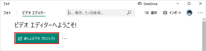 新しいビデオプロジェクトボタン