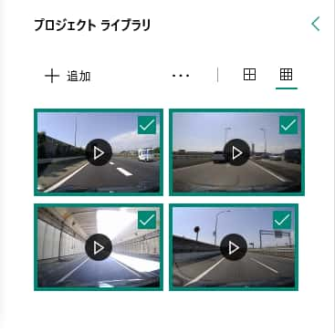 プロジェクトライブラリに動画を追加した状態