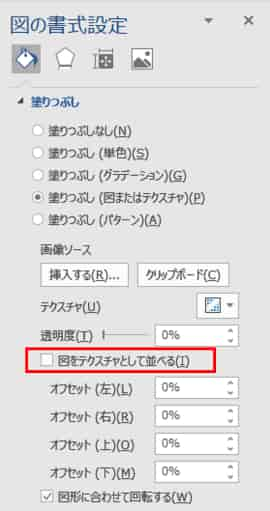 図形の書式設定　テクスチャ設定