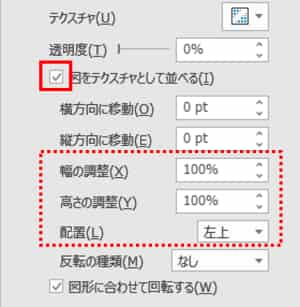 テクスチャの設定詳細