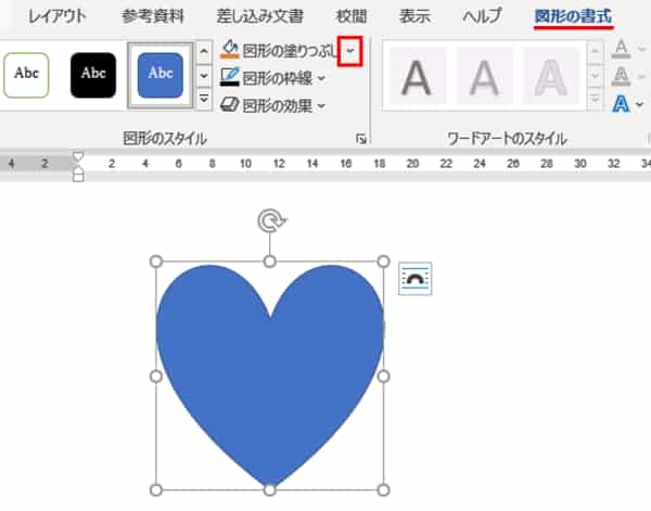 図形の書式タブ　図形の塗りつぶし