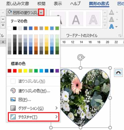 図形の塗りつぶし　テクスチャ