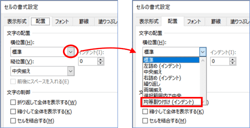 横位置　均等割り付け（インデント）