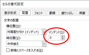 インデント　数値ボックス