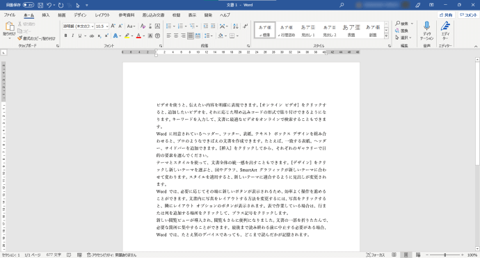 Word　通常の画面