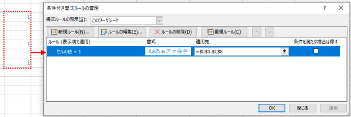 Excel　条件付き書式ルールの管理ダイアログボックス