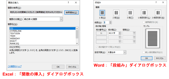 Excel 関数の挿入　Word 段組み