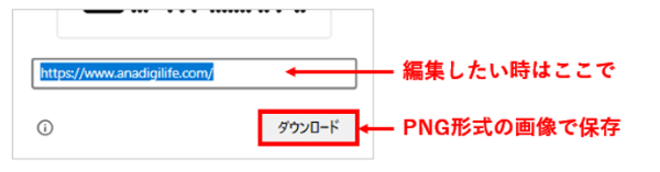 URL編集ボックスとダウンロードボタン