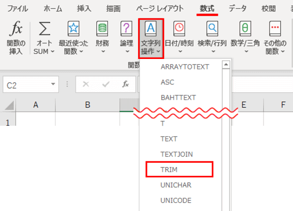 数式タブ　文字列操作　関数一覧