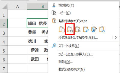 貼り付けのオプション　値