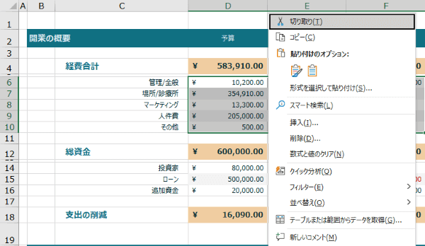 Excel　セルを選択した時の右クリックメニュー