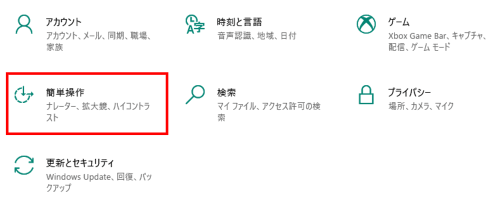 Windowsの設定　簡単操作