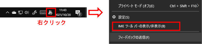 IMEアイコン　右クリックメニュー